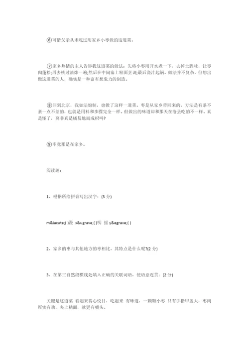 《家乡的枣》阅读练习题及答案.docx