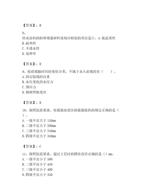 2023年二级建造师之二建建筑工程实务题库带答案（完整版）