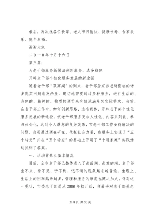 以服务为重点积极优化老干部服务工作.docx