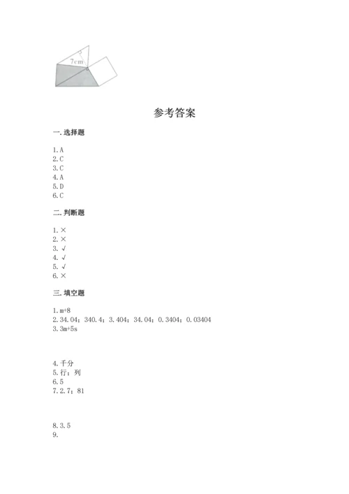 人教版五年级上册数学期末测试卷及答案【新】.docx