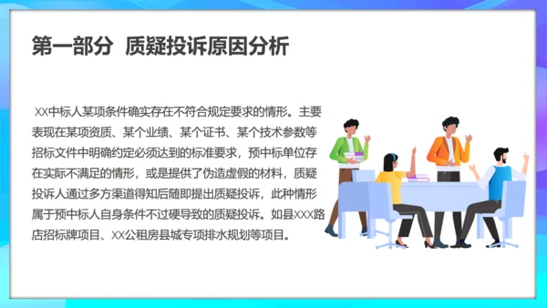 质疑投诉处理原因分析及处理通用PPT模板