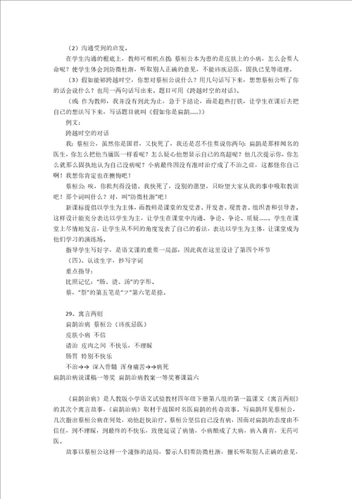 扁鹊治病说课稿一等奖扁鹊治病教案一等奖赛课10篇
