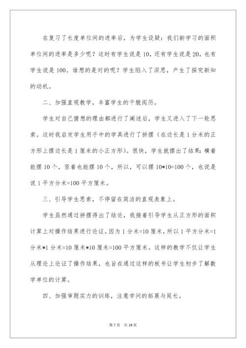 面积单位间的进率教学反思_1.docx