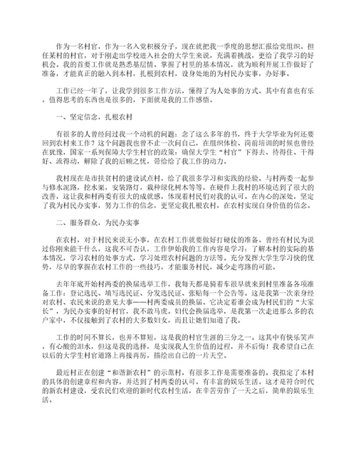 2023年农村入党积极分子思想汇报精选20篇