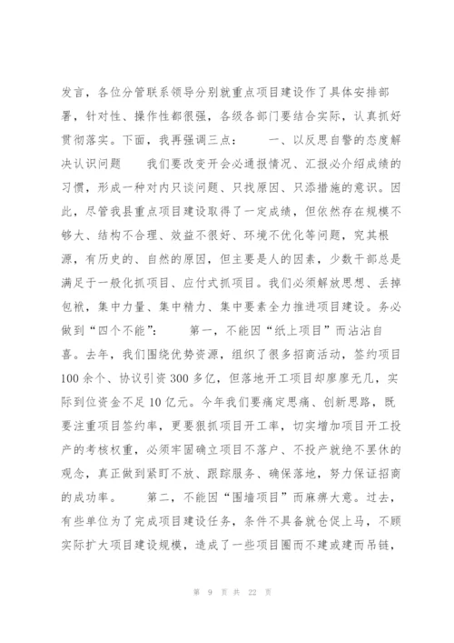 项目建设讲话3篇.docx