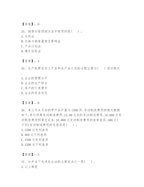 2024年初级管理会计之专业知识题库【实用】.docx