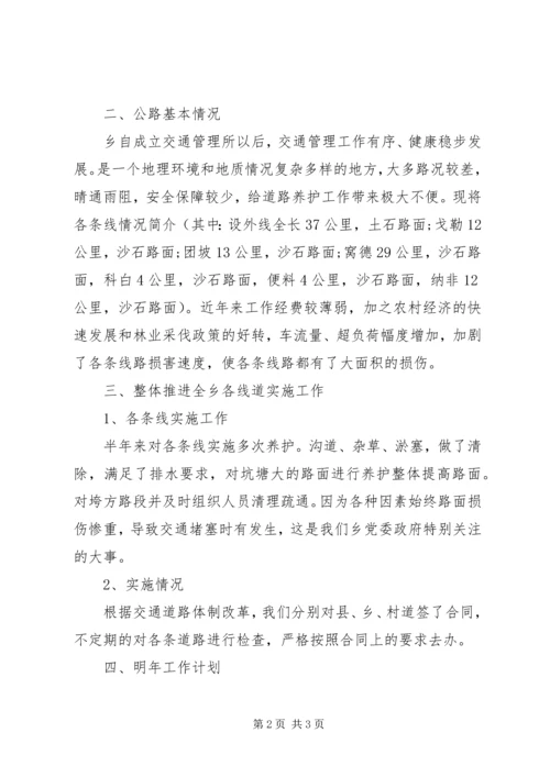 交管所年终工作总结结尾.docx