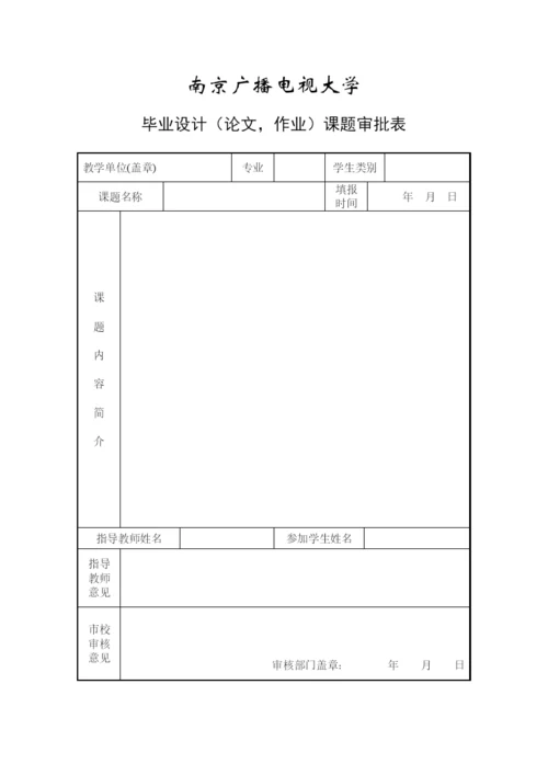 会计学专业(开放本科)毕业论文格.docx