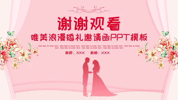 唯美粉色婚礼浪漫爱情求婚邀请函通用PPT模板