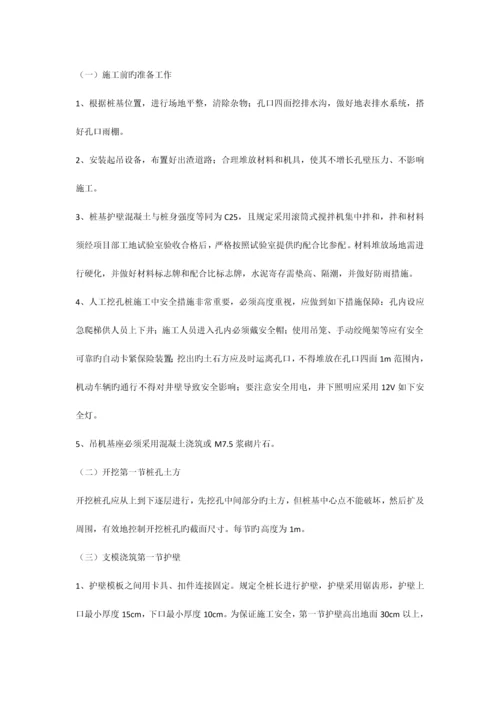 人工挖孔桩三级施工技术交底.docx