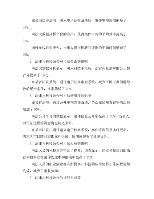 法律与科技的融合对司法的影响研究