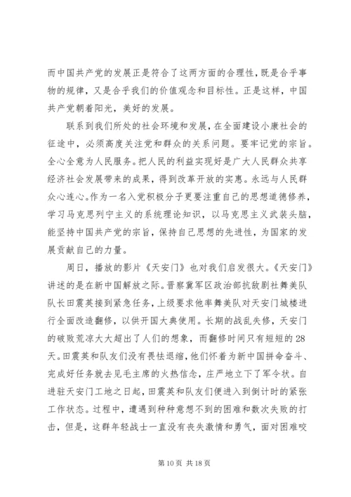 第一篇：党的性质和指导思想学习思想汇报.docx