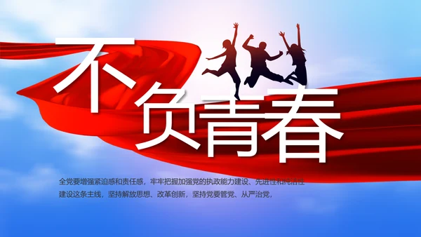 五四青年节激扬青春无奋斗不青春PPT动态模板