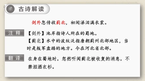9 古诗三首 闻官军收河南河北 课件