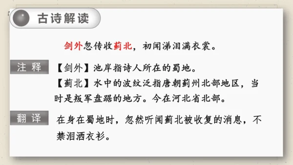 9 古诗三首 闻官军收河南河北 课件