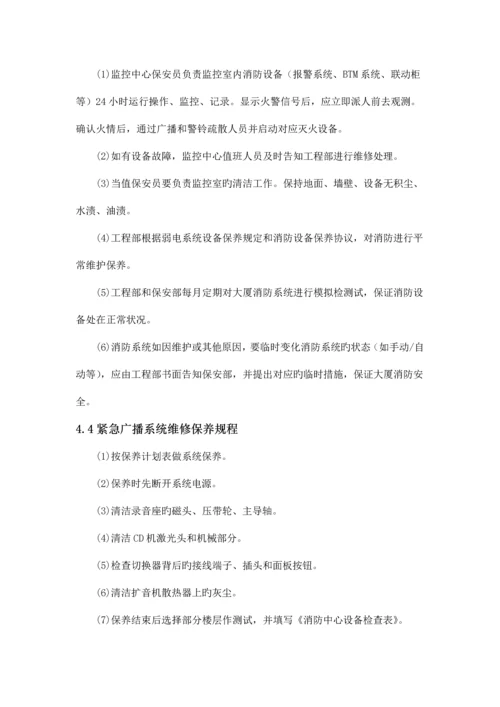 弱电系统维保工作流程.docx