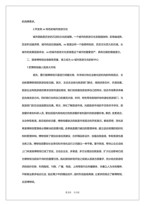 博物馆在城市建设中的作用