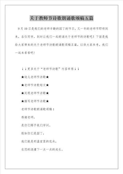 关于教师节诗歌朗诵歌颂稿五篇