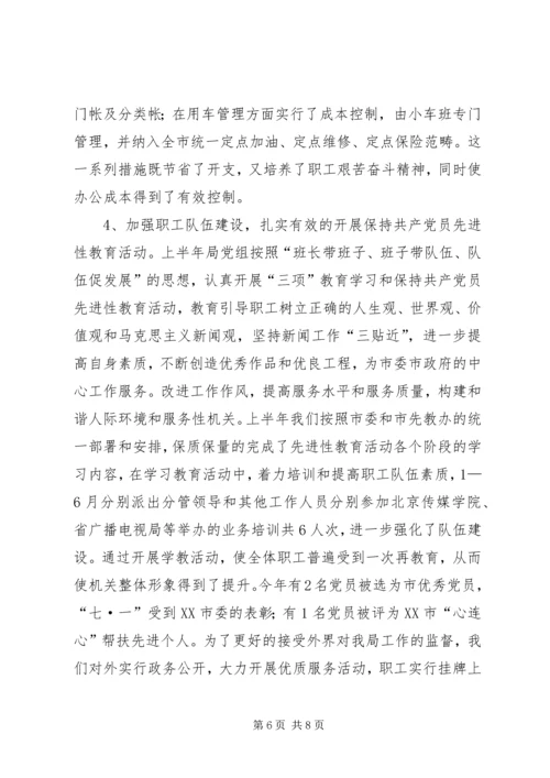 广播电视局工作总结及工作计划 (8).docx