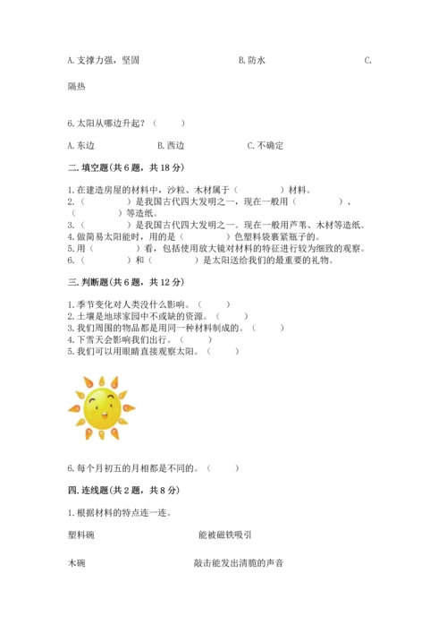 教科版科学二年级上册《期末测试卷》加解析答案.docx