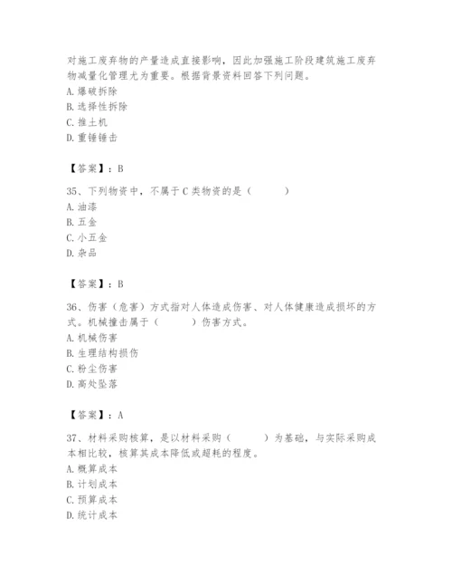 2024年材料员之材料员专业管理实务题库及完整答案（有一套）.docx