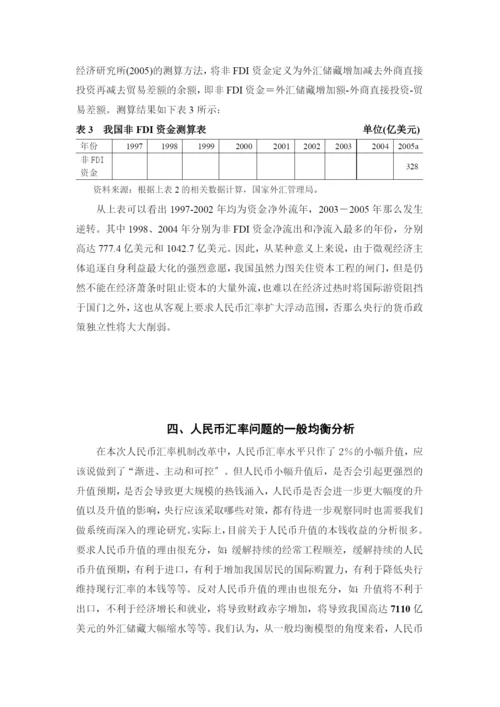 转型经济背景下我国货币迷失.docx