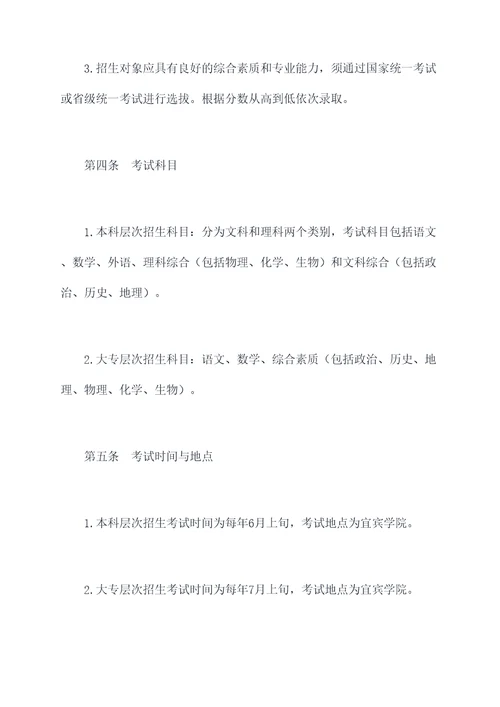 2022宜宾学院招生章程