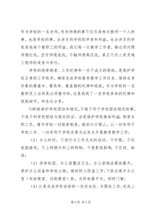学习守纪律、讲规矩心得体会 (2).docx