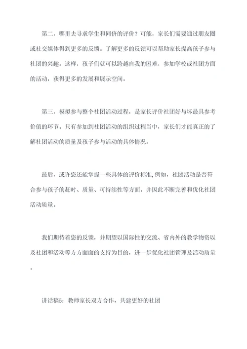 社团家长讲话稿