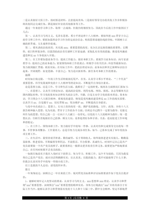 党员评议表自我评价(共5篇).docx