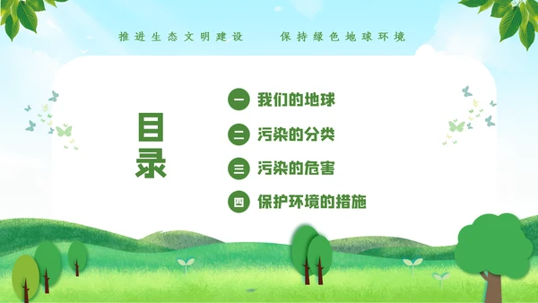 绿色环保生态环境城市绿化工作总结汇报ppt