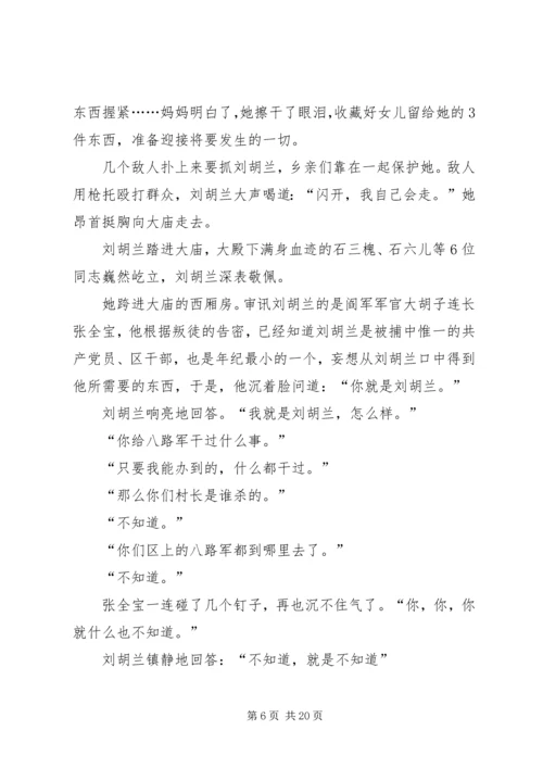 刘胡兰英勇就(演讲稿).docx