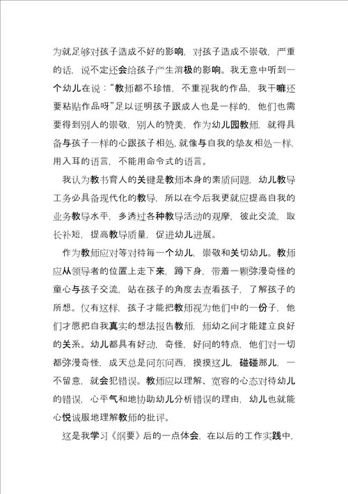 幼儿园教师自我反思与成长感悟6篇