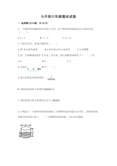 小升初六年级期末试卷及答案下载.docx