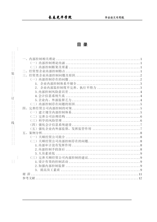 【精编】论文四稿（许颖）.docx