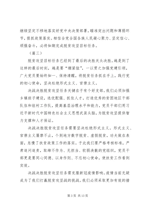 扶贫脱贫心得体会（8篇）.docx