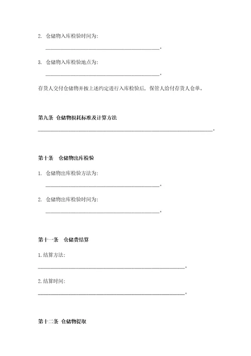 2021年仓储保管合同范本样本