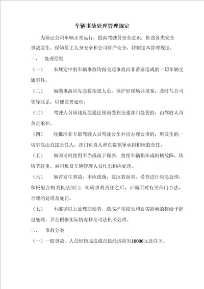 车辆事故处理管理规定