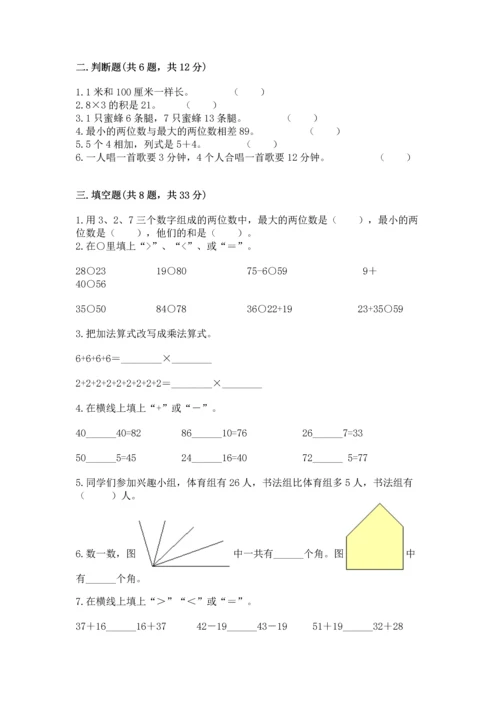 人教版二年级上册数学期末测试卷及参考答案（培优a卷）.docx