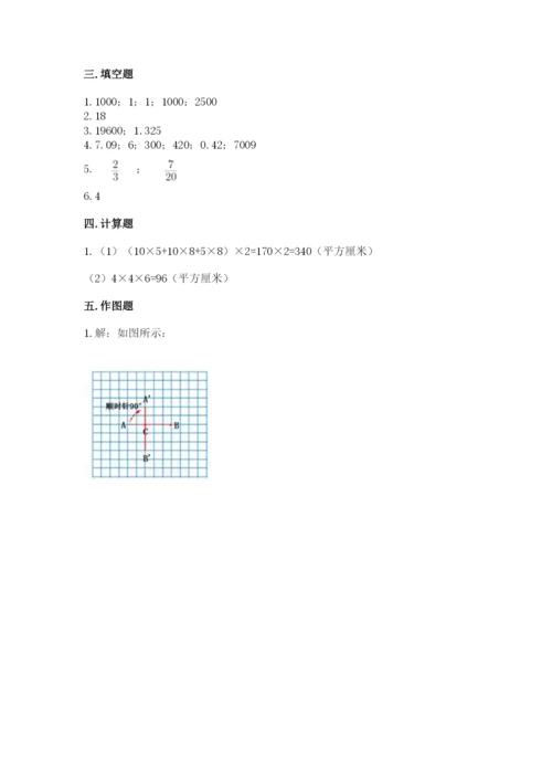 人教版小学五年级下册数学期末试卷（预热题）.docx