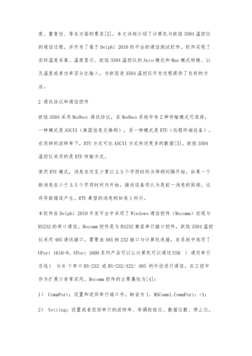 一种基于Delphi欧陆3504温控仪表通讯设计.docx