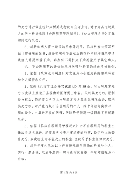 药品动态监测和超常预警制度.docx