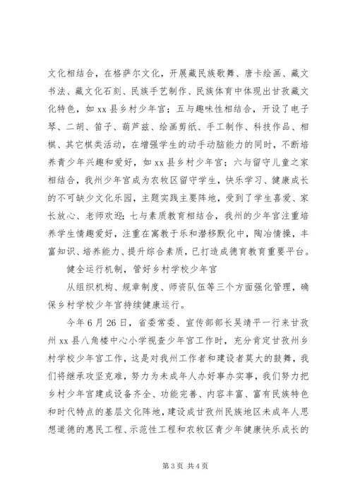 学校少年宫情况汇报.docx