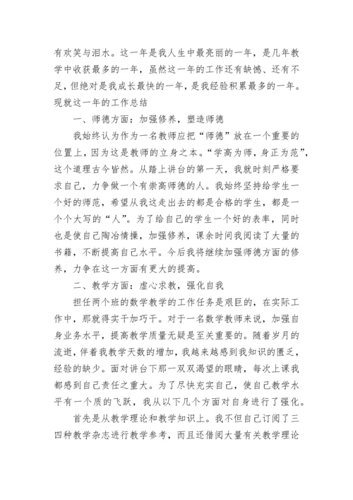 2023数学教师年度考核个人工作总结.docx