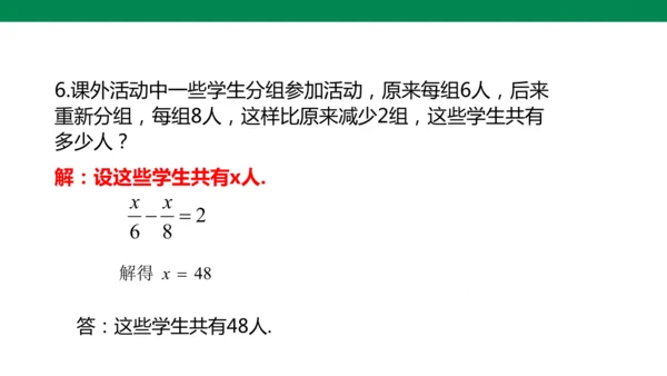 人教版七年级上册5.2解一元一次方程 第四课时 去分母  课件（共24张PPT）