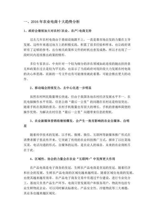 泰隆商贸电商运营策划书.docx