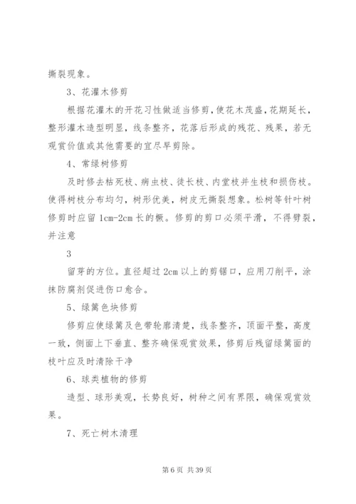园林绿化养护管理制度5篇.docx