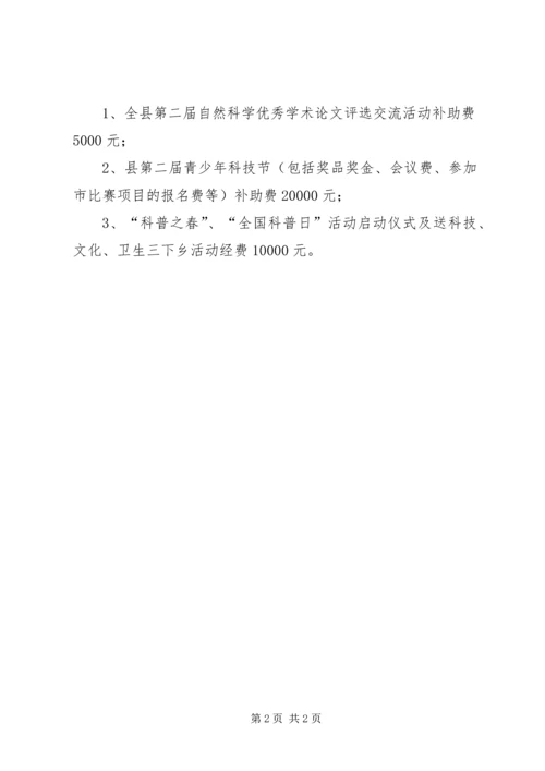 科普事业经费使用计划.docx