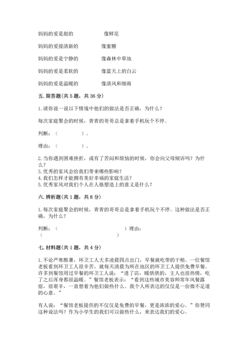 道德与法治五年级下册第1单元我们是一家人测试卷含答案（达标题）.docx