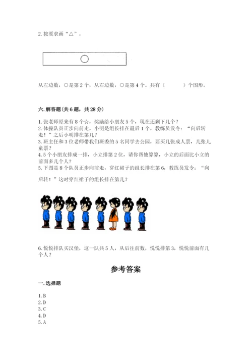 北师大版一年级上册数学期中测试卷（能力提升）.docx